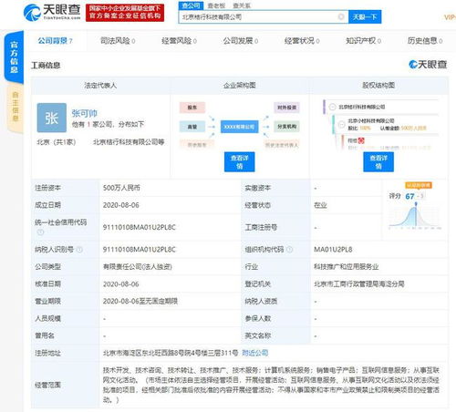 滴滴在京成立新公司，拓展互聯網信息服務與文化新業態
